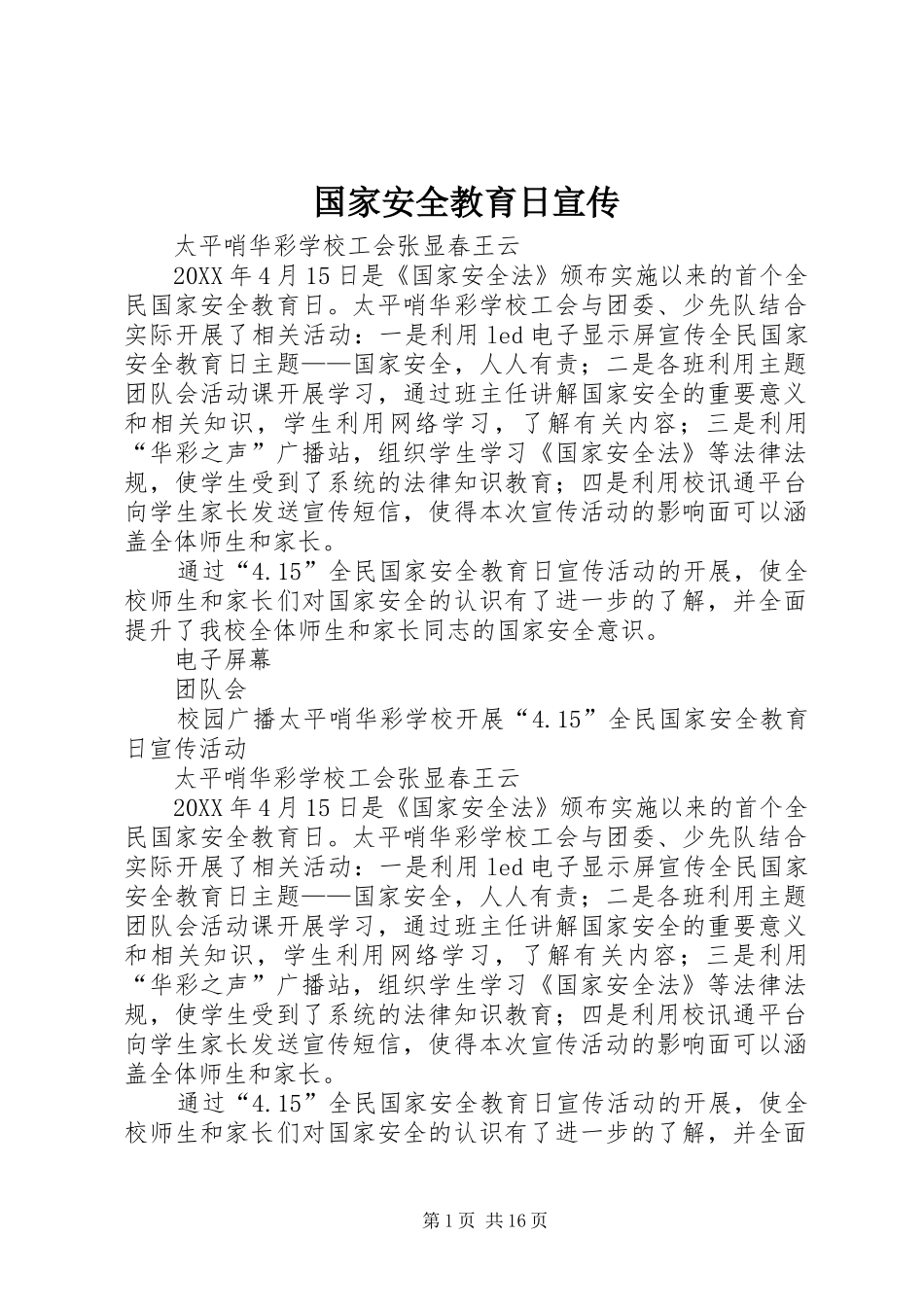 2024年国家安全教育日宣传_第1页