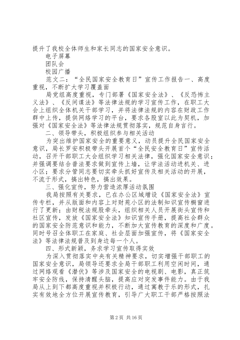 2024年国家安全教育日宣传_第2页