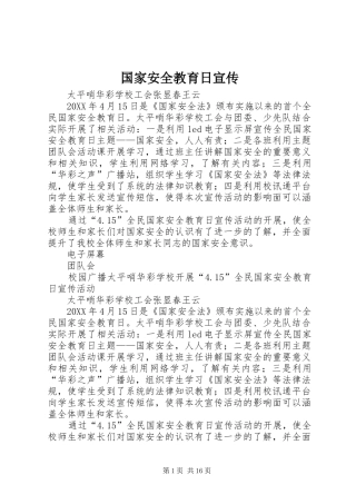 2024年国家安全教育日宣传