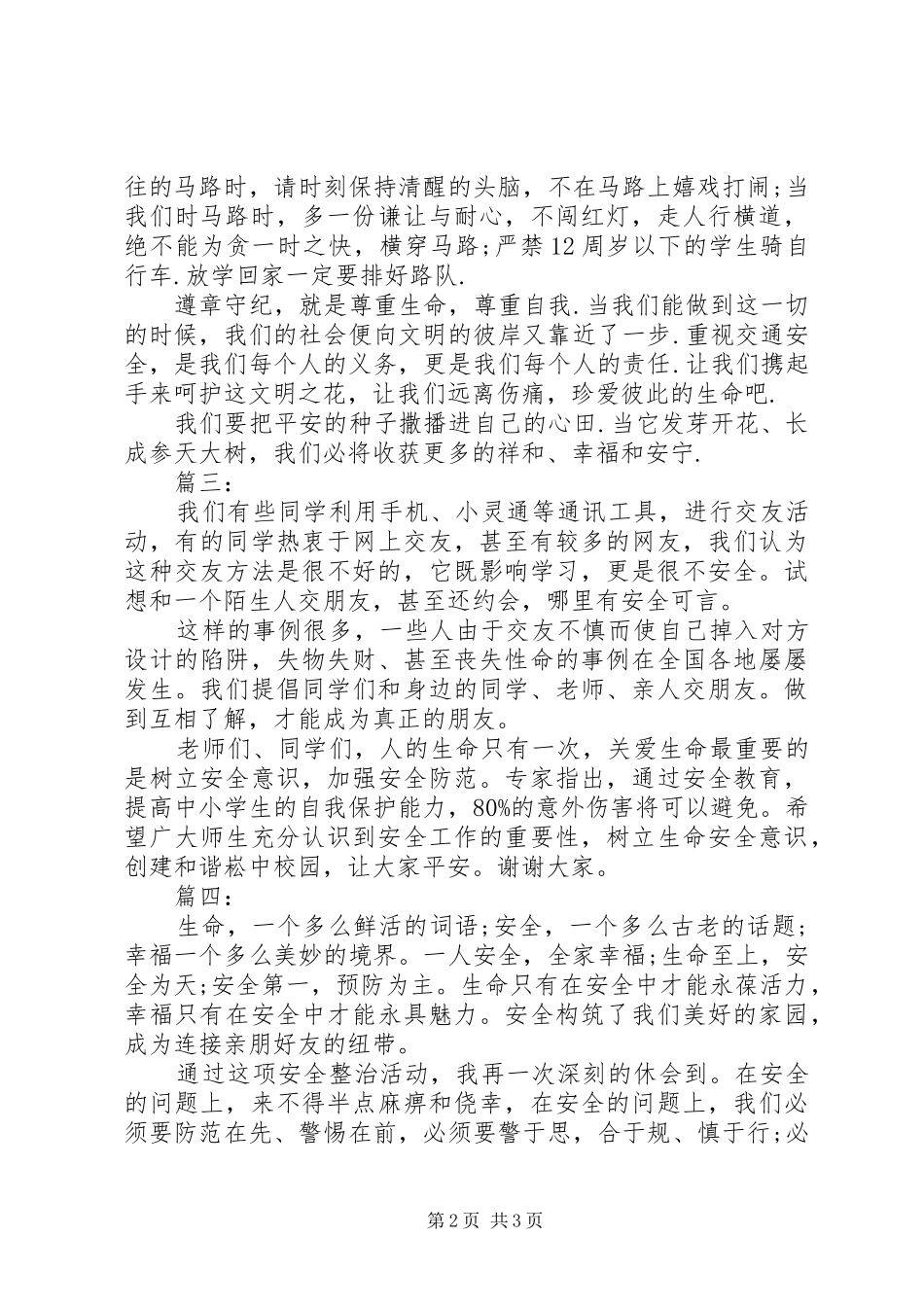 2024年国家安全教育日学习心得体会五篇_第2页