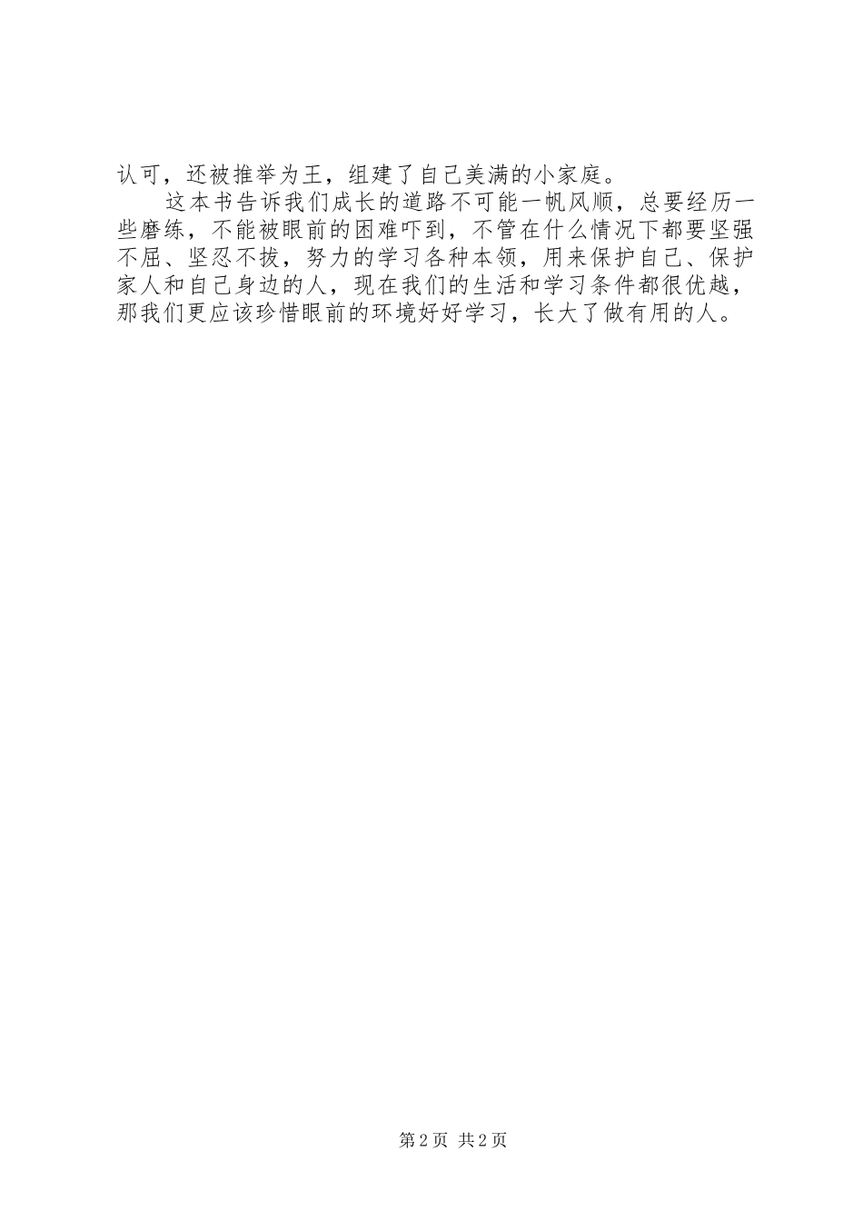 2024年混血豹王读后感_第2页