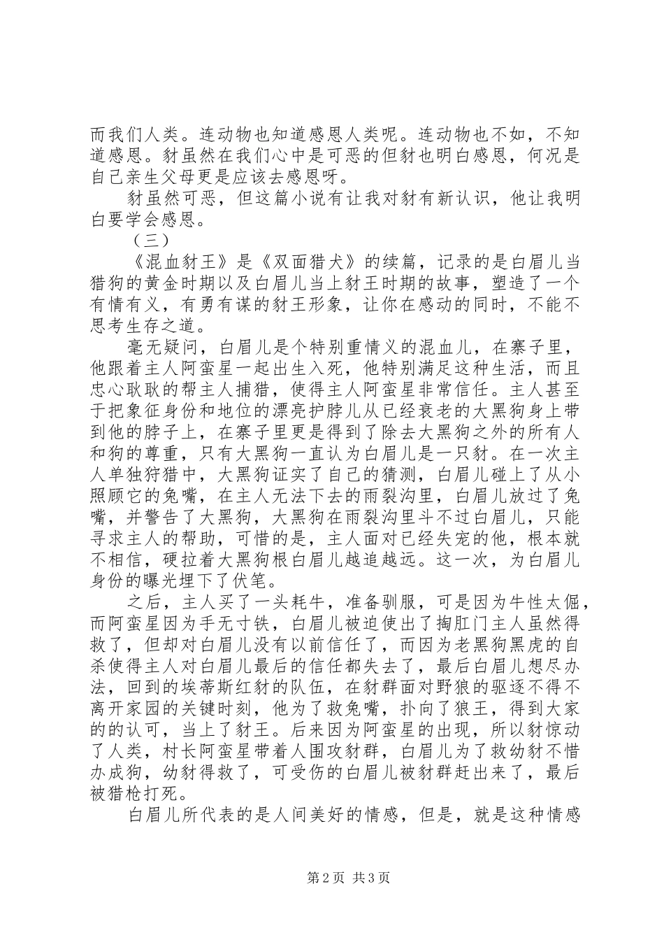 2024年混血豺王读后感_第2页