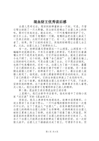 2024年混血豺王优秀读后感
