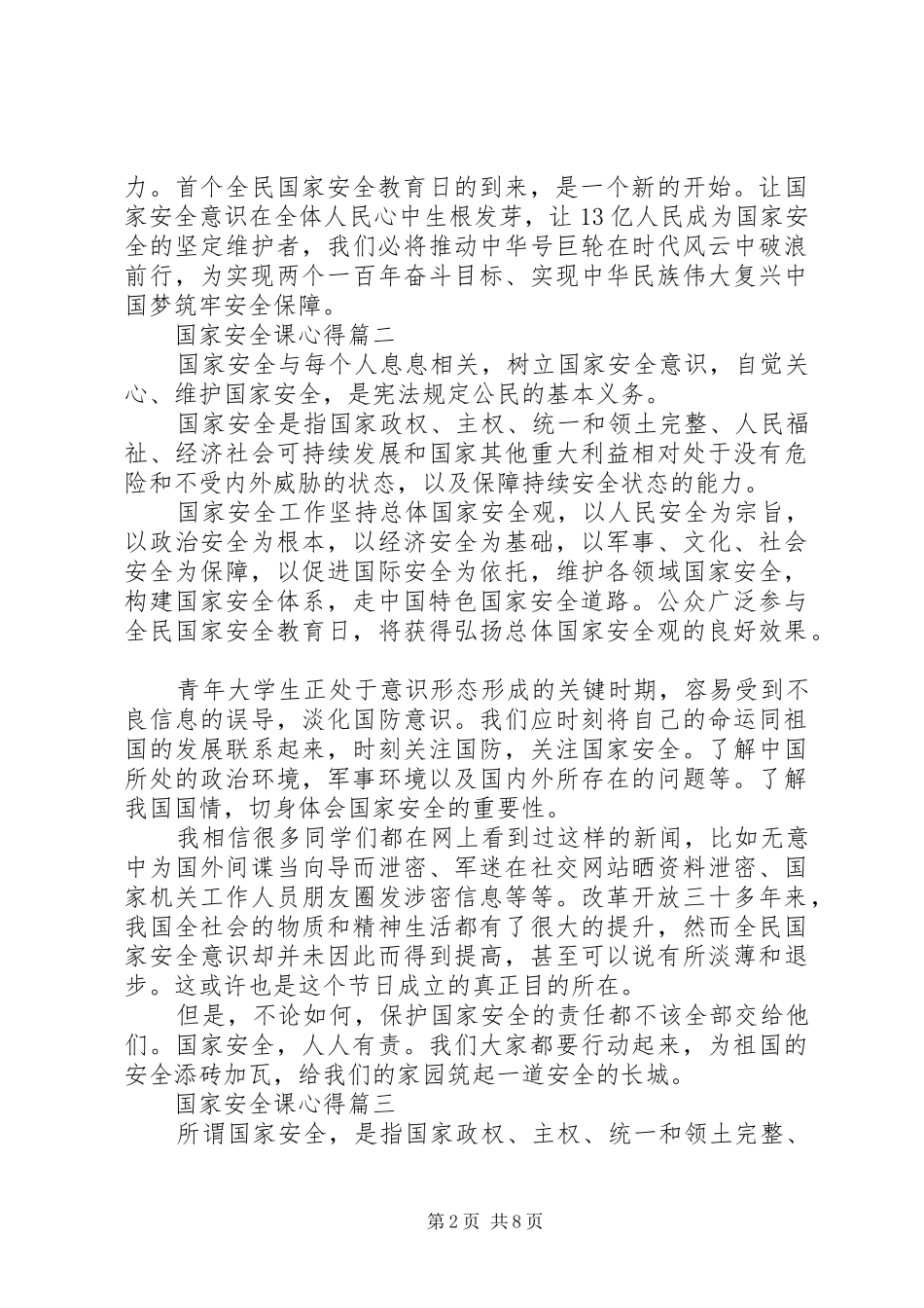 2024年国家安全课心得五篇_第2页