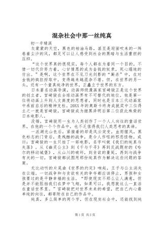 2024年混杂社会中那一丝纯真