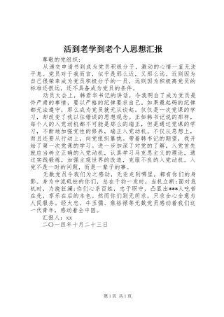 2024年活到老学到老个人思想汇报