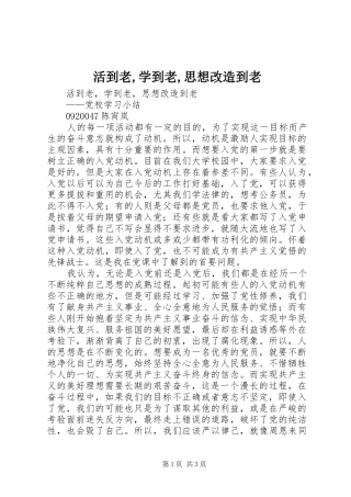 2024年活到老学到老思想改造到老