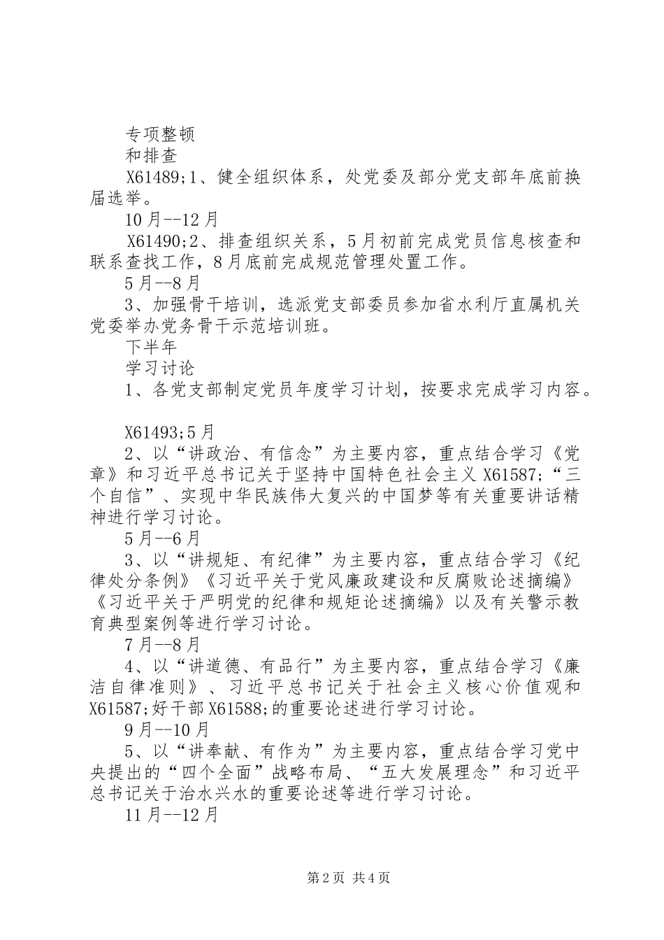 2024年管理处两学一做学习教育主要活动计划安排表_第2页