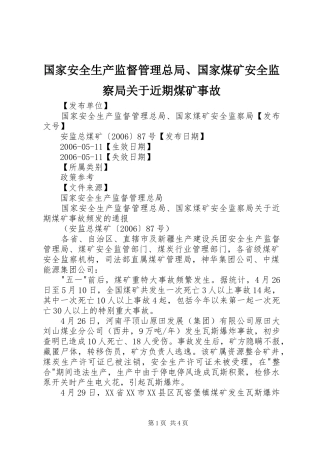 2024年国家安全生产监督管理总局国家煤矿安全监察局关于近期煤矿事故