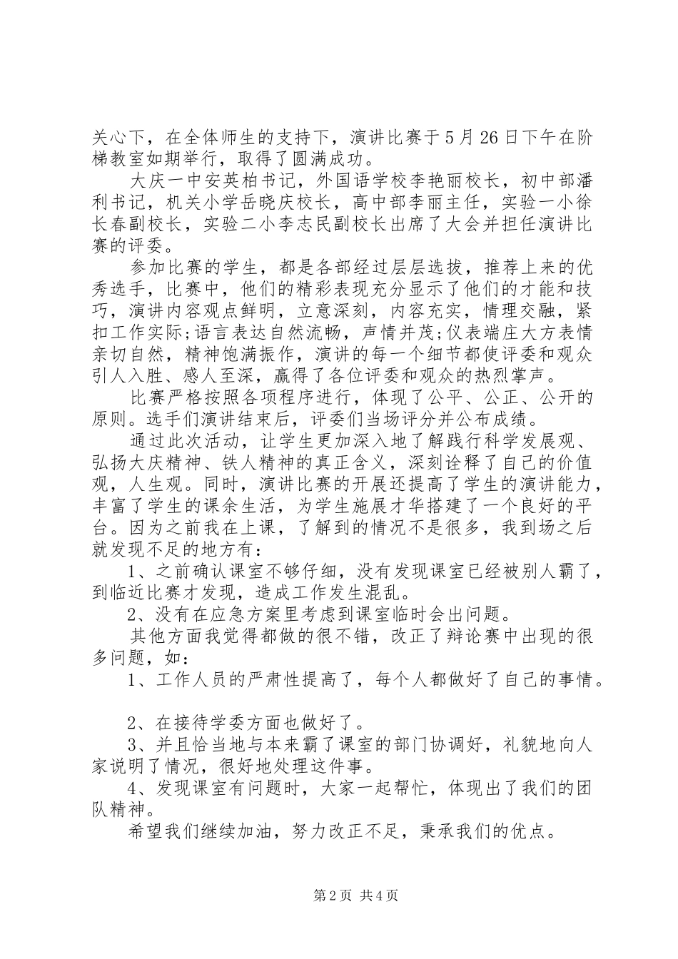 2024年活动比赛的总结稿_第2页