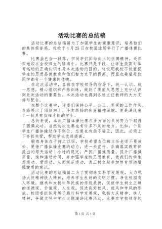 2024年活动比赛的总结稿