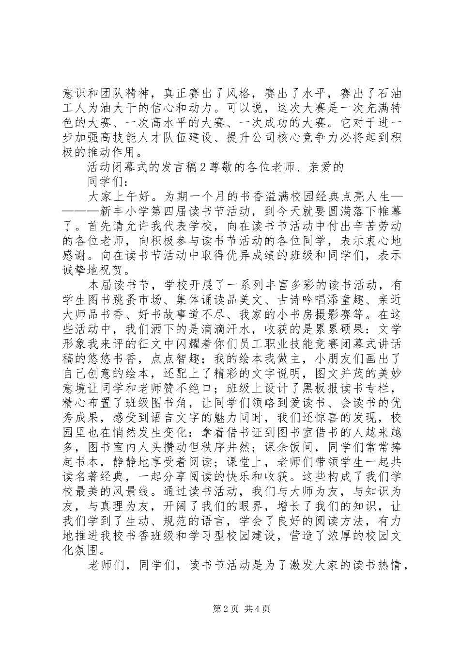 2024年活动闭幕式的讲话稿_第2页