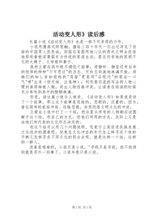 2024年活动变人形读后感