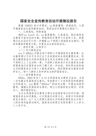 2024年国家安全宣传教育活动开展情况报告