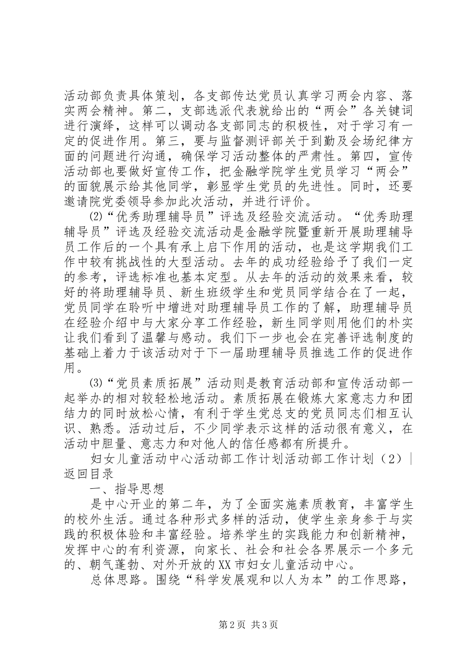 2024年活动部工作计划篇_第2页