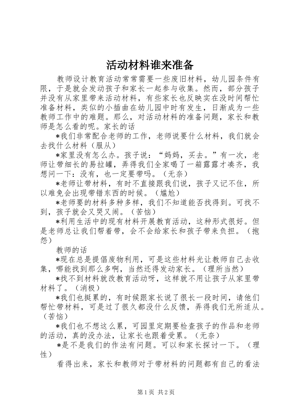 2024年活动材料谁来准备_第1页