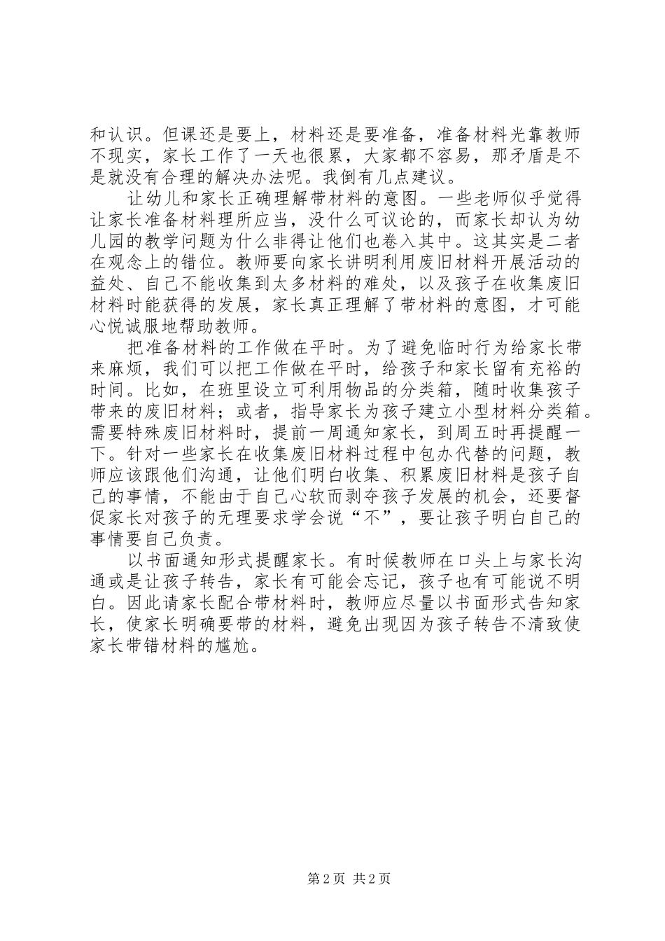 2024年活动材料谁来准备_第2页