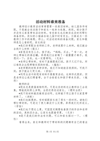 2024年活动材料谁来准备