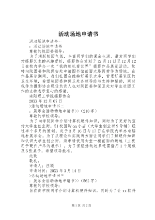 2024年活动场地申请书