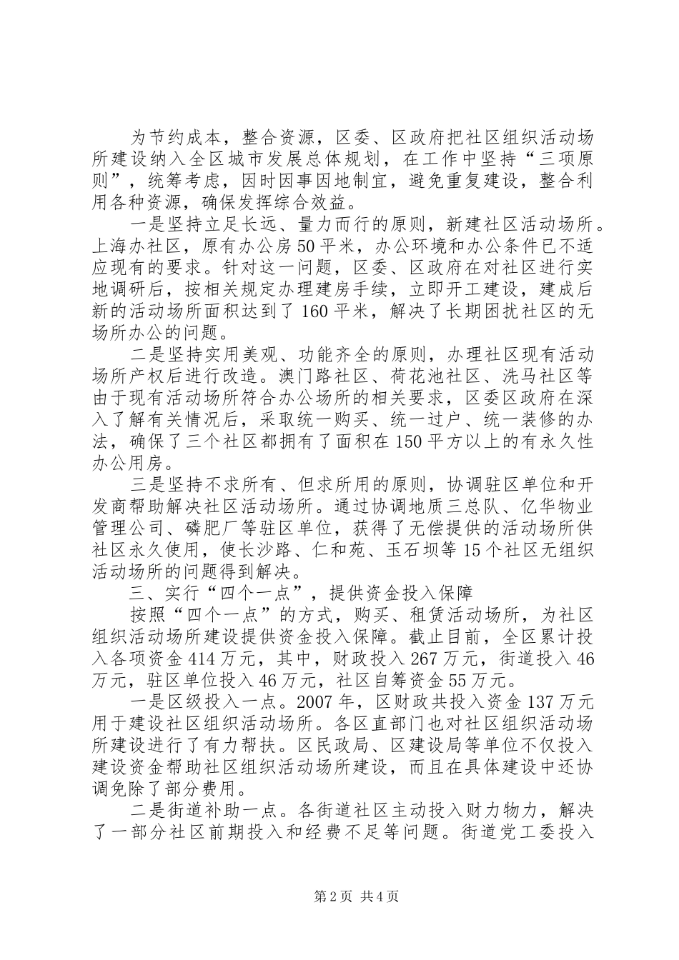 2024年活动场所服务机制经验交流_第2页