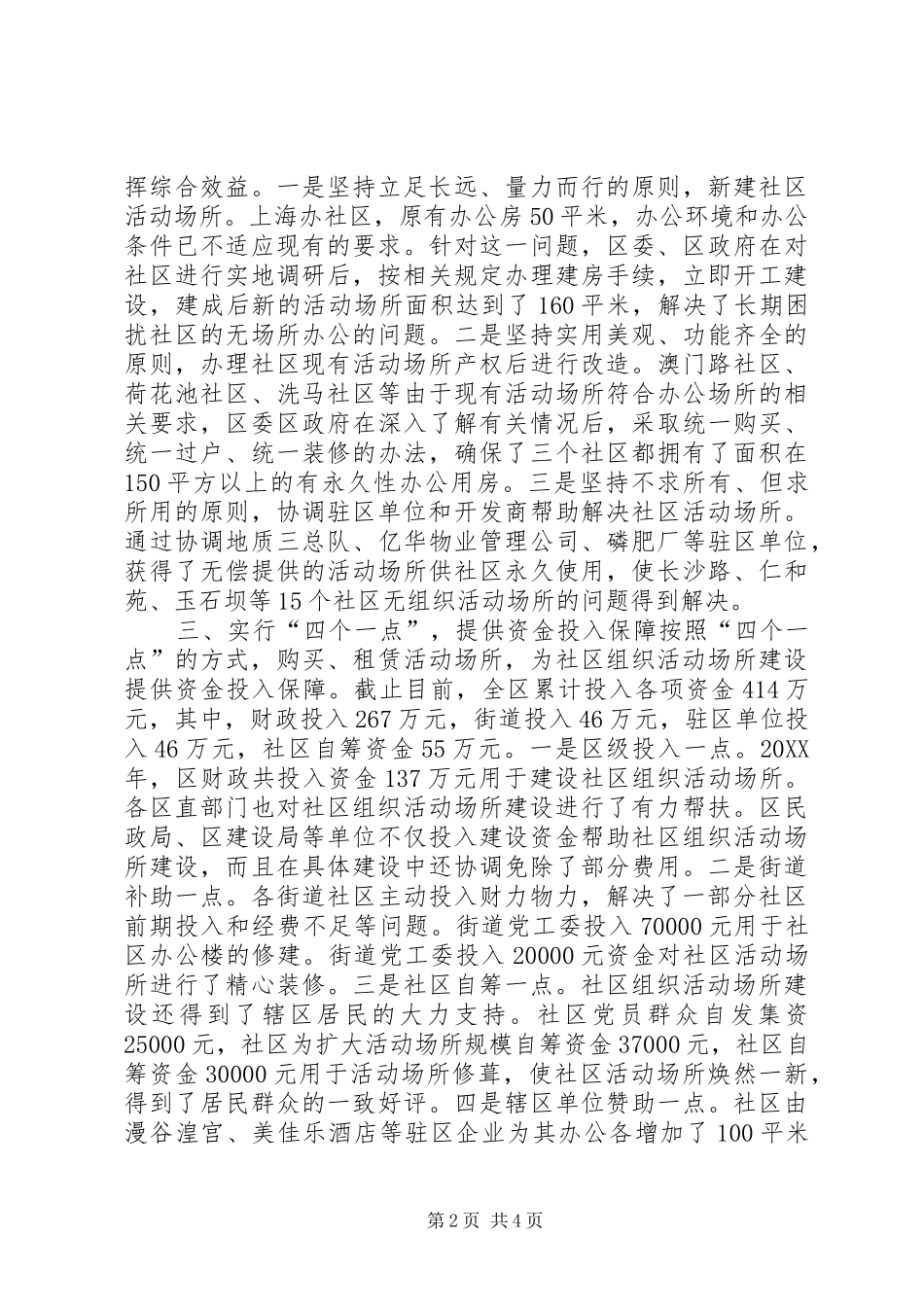 2024年活动场所服务机制经验交流材料_第2页