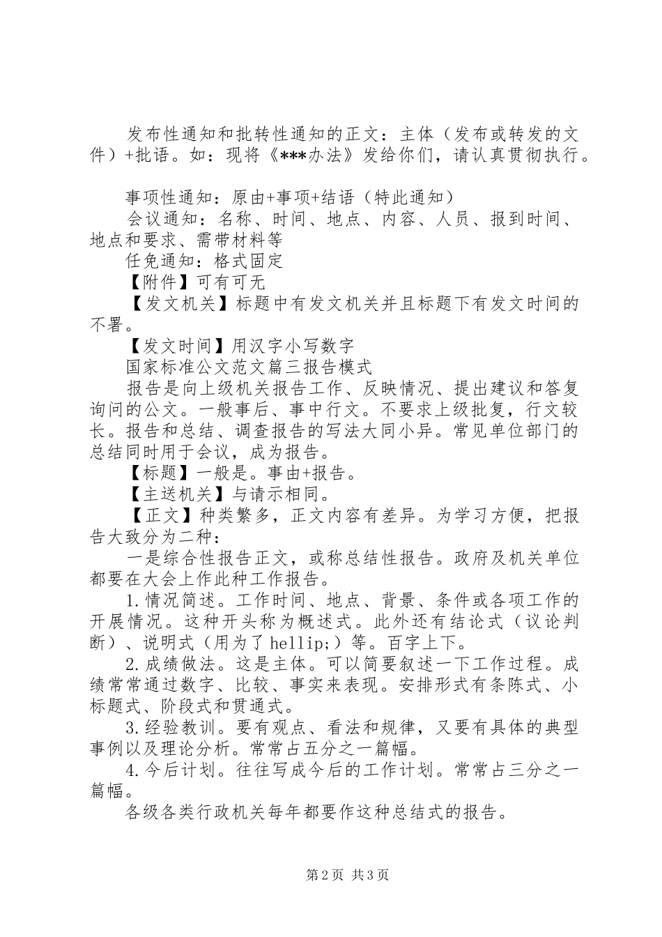 2024年国家标准公文范文_第2页