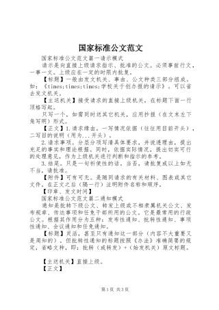 2024年国家标准公文范文