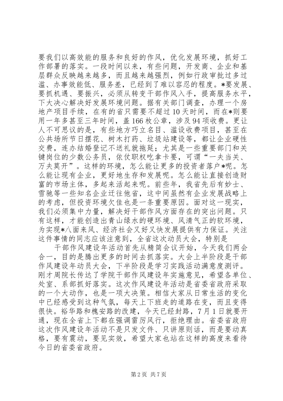 2024年管理处作风建设年活动动员致辞_第2页