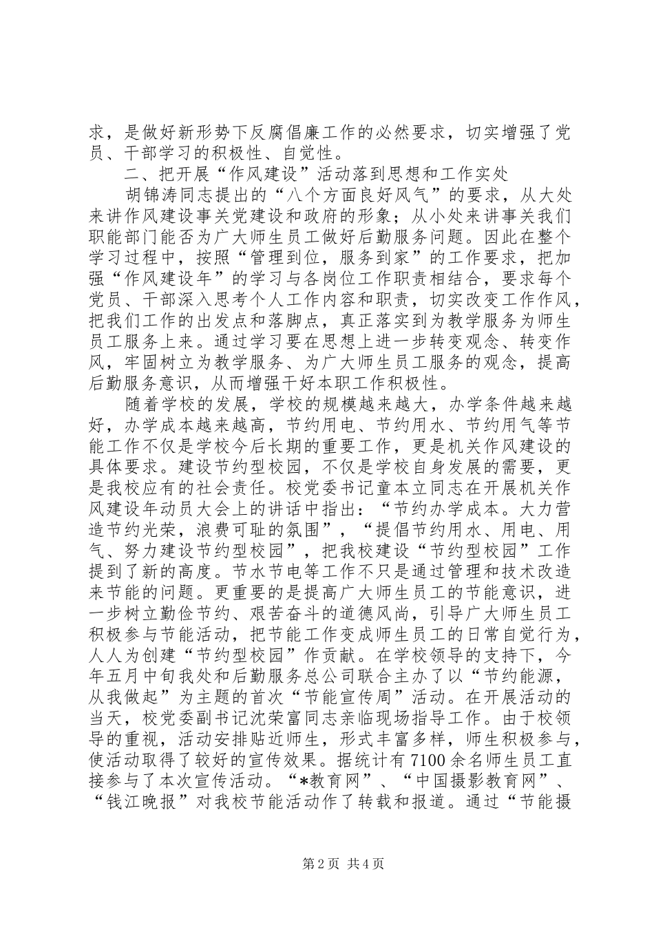 2024年管理处作风建设年教育活动总结_第2页