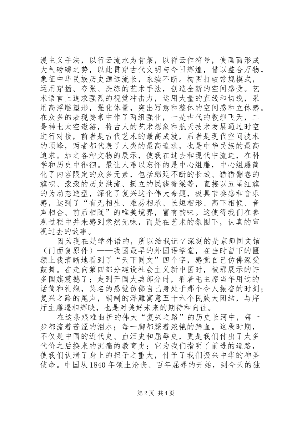 2024年国家博物馆复兴之路观后感_第2页
