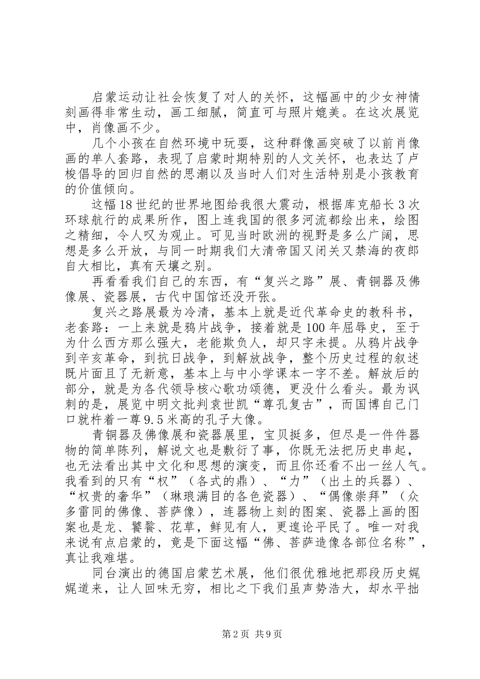 2024年国家博物馆观后感_第2页