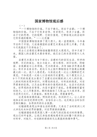 2024年国家博物馆观后感