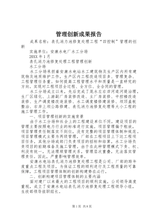 2024年管理创新成果报告
