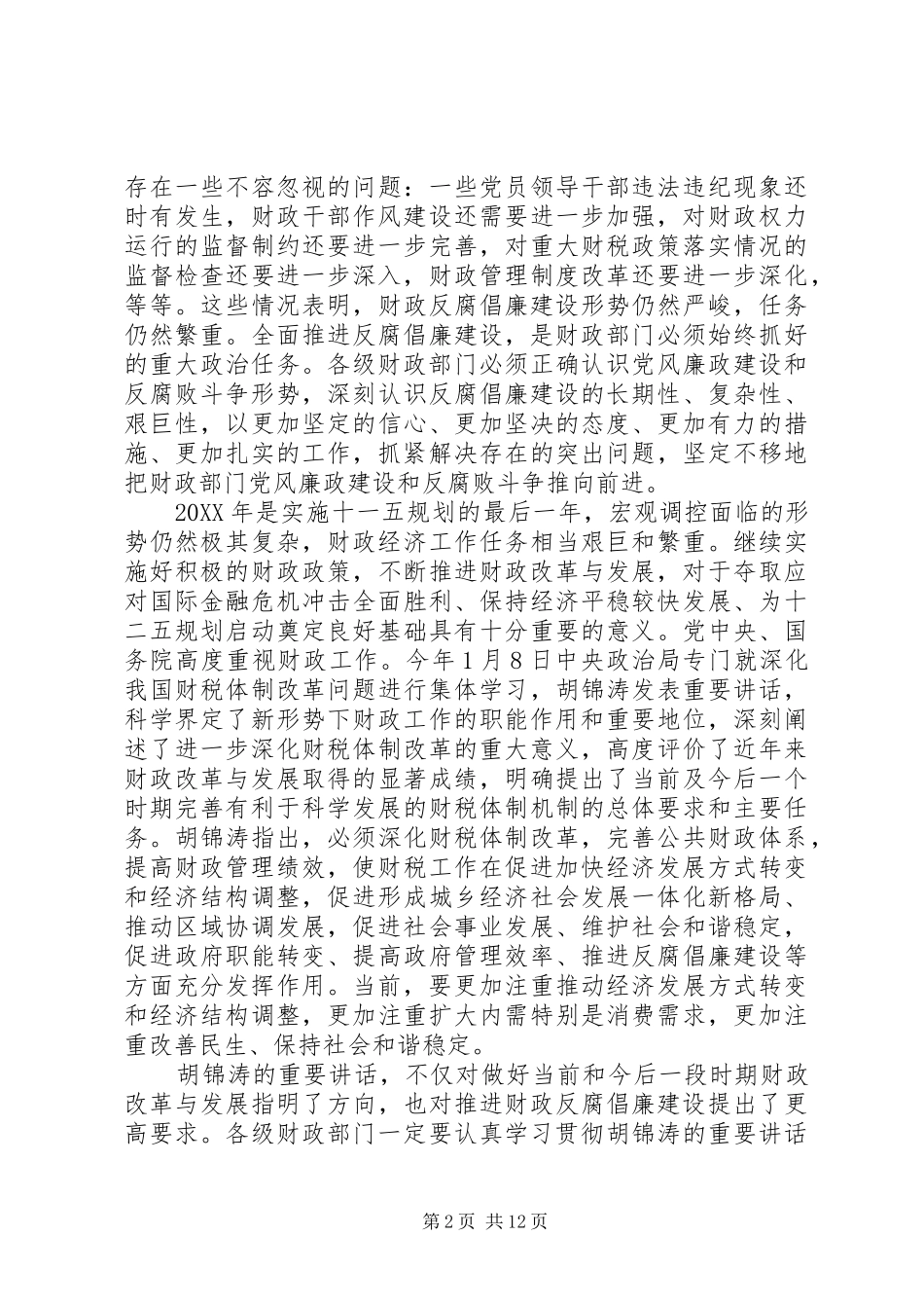 2024年国家财政部工作会议致辞_第2页