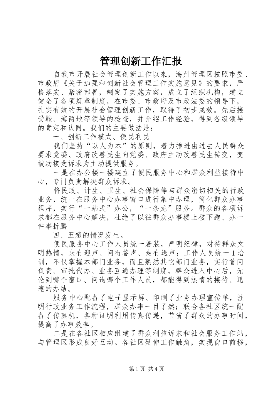 2024年管理创新工作汇报_第1页