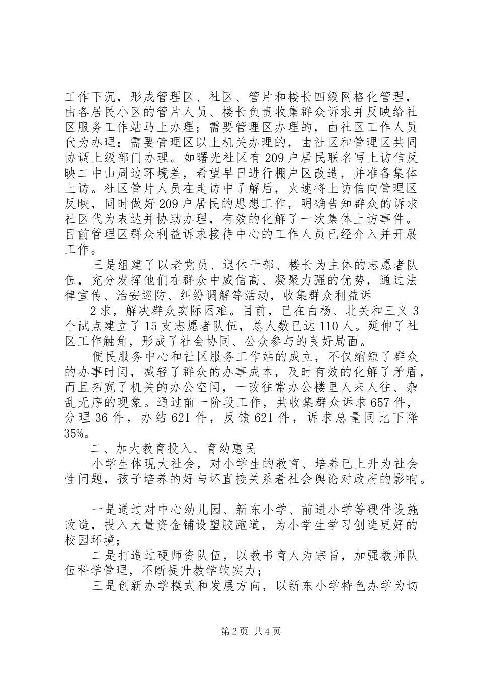 2024年管理创新工作汇报_第2页