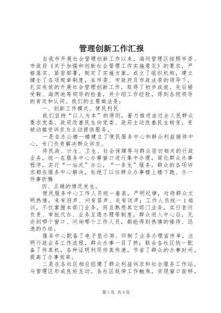 2024年管理创新工作汇报