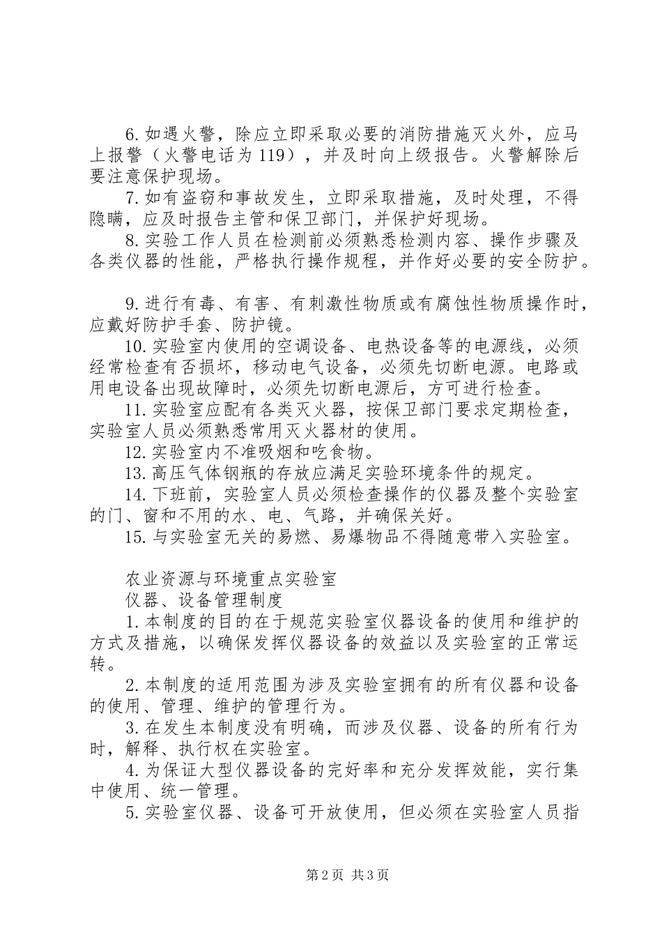 2024年国家测绘局重点实验室管理办法_第2页