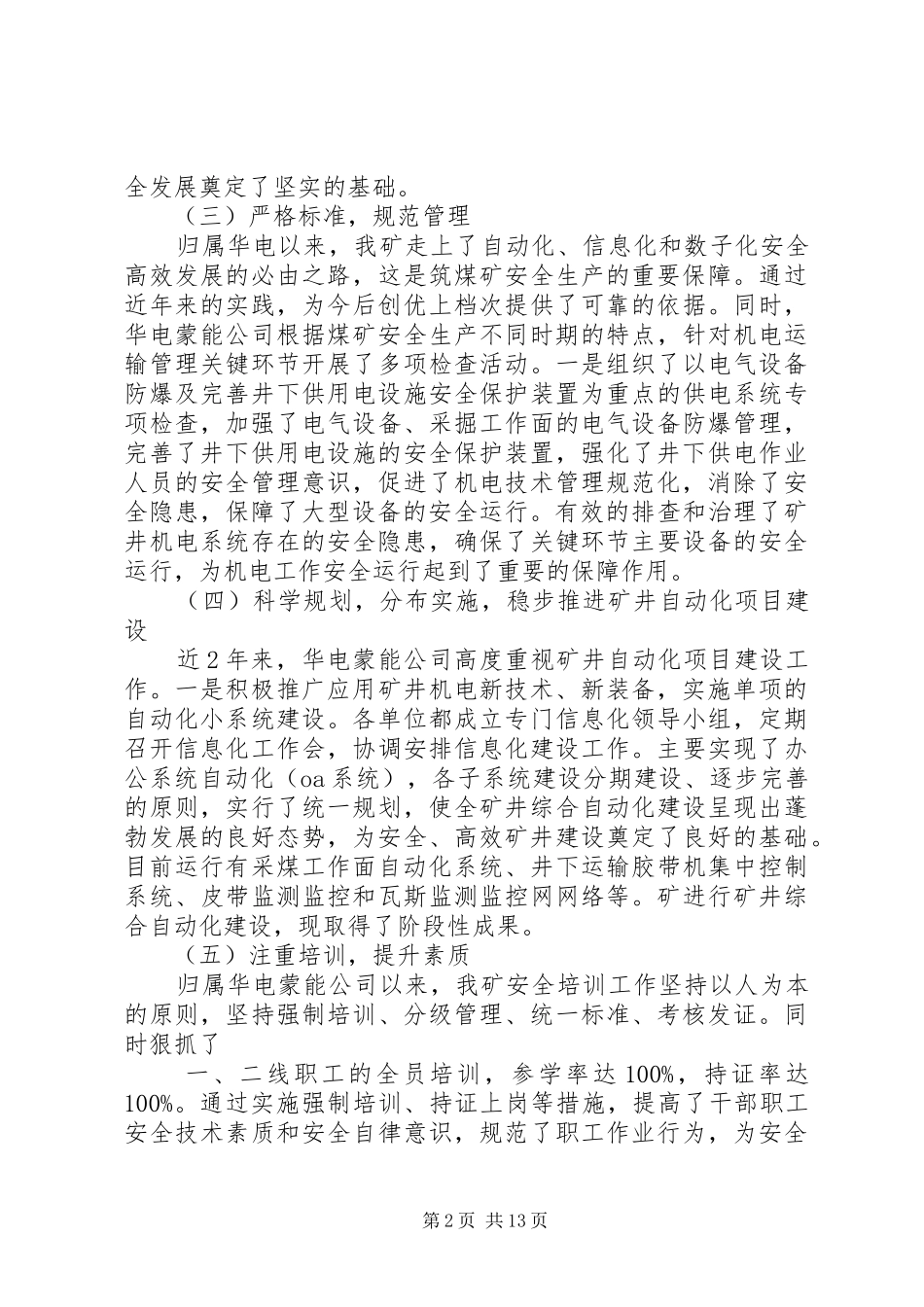2024年管理创新工作总结_第2页