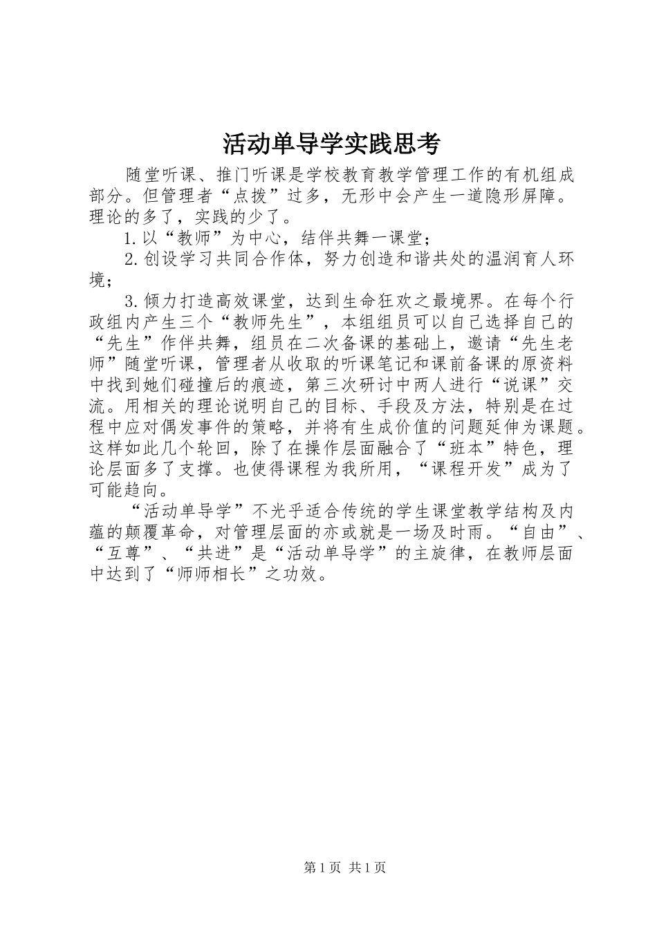 2024年活动单导学实践思考_第1页