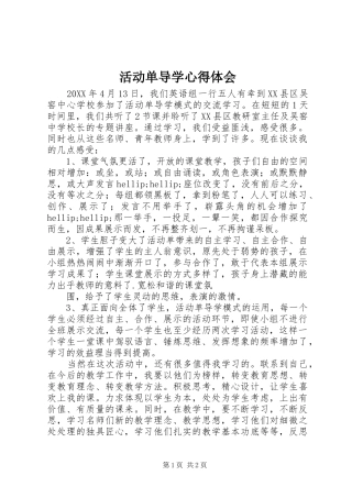 2024年活动单导学心得体会