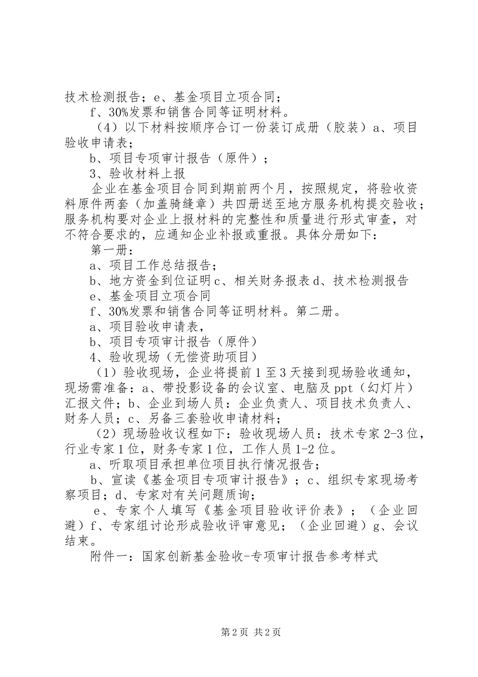 2024年国家创新资金验收工作程序_第2页