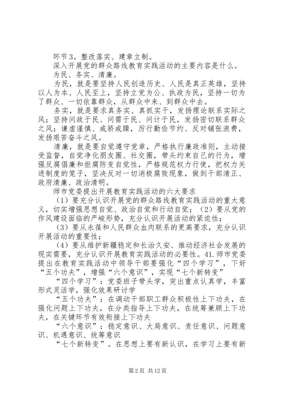 2024年活动的指导思想_第2页