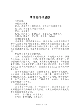 2024年活动的指导思想