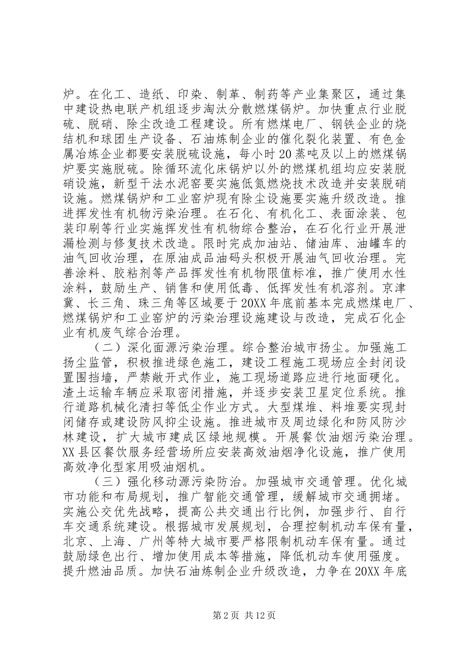 2024年国家大气污染防治行动计划_第2页