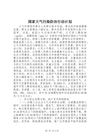 2024年国家大气污染防治行动计划