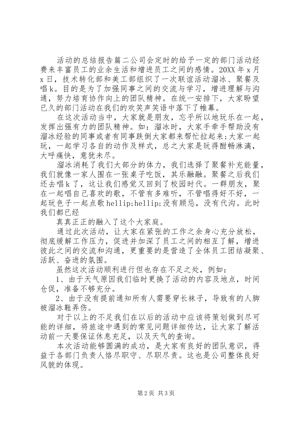 2024年活动的总结报告_第2页