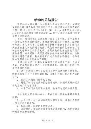 2024年活动的总结报告