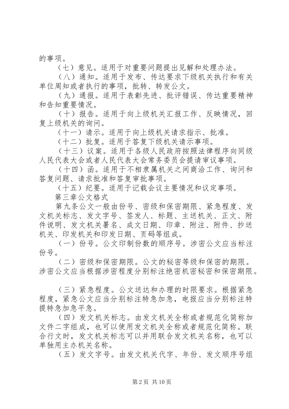 2024年国家党政机关公文处理办法_第2页