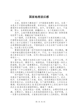 2024年国家地理读后感